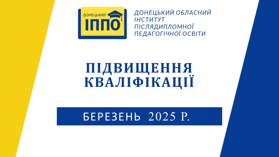 Анонс_курсів_БЕРЕЗЕНЬ