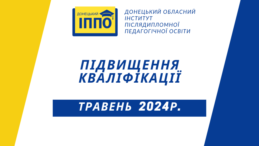 _каліфікації_травень_2024_