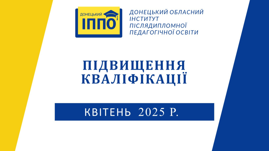квітень_25