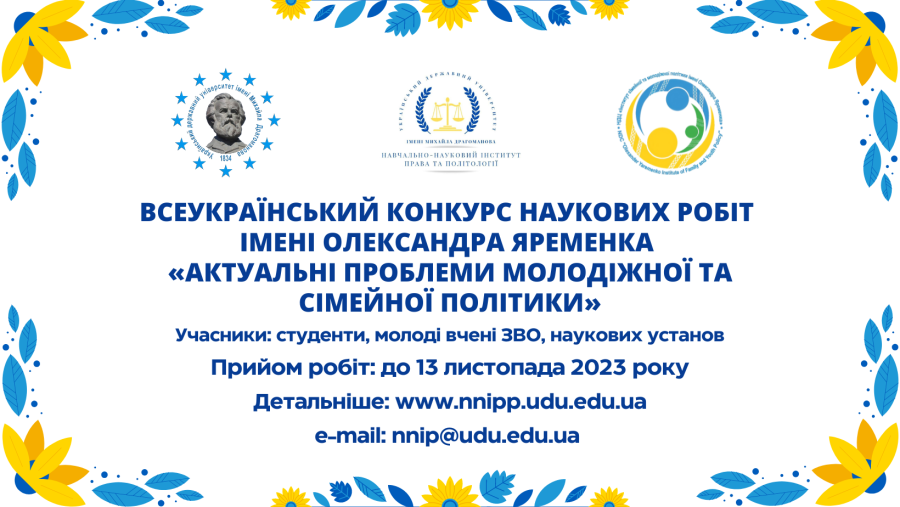 Лого_Конкурс_імені_Яременка_1