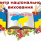 Відділ національного виховання, позашкільної та громадянсько-історичної освіти