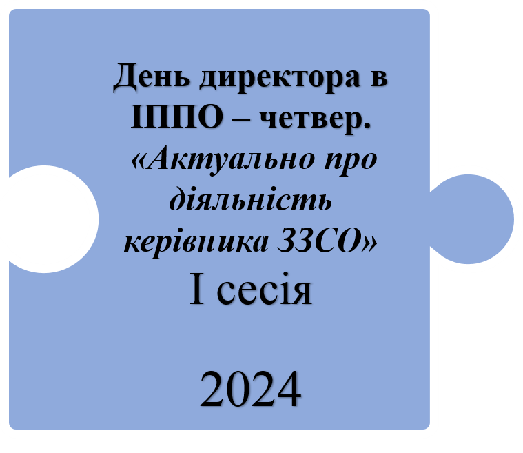 День директора 2024 1с