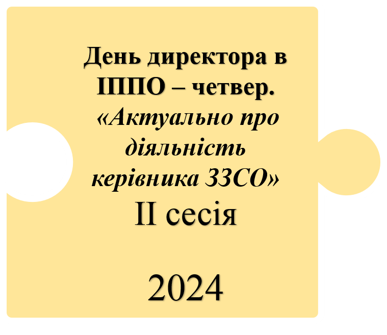 День директора 2024 2