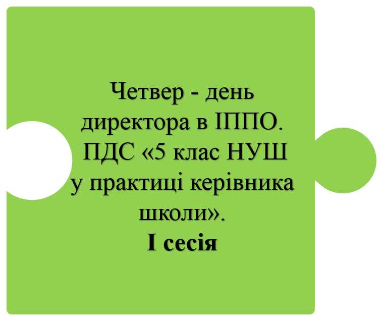 сесія 1