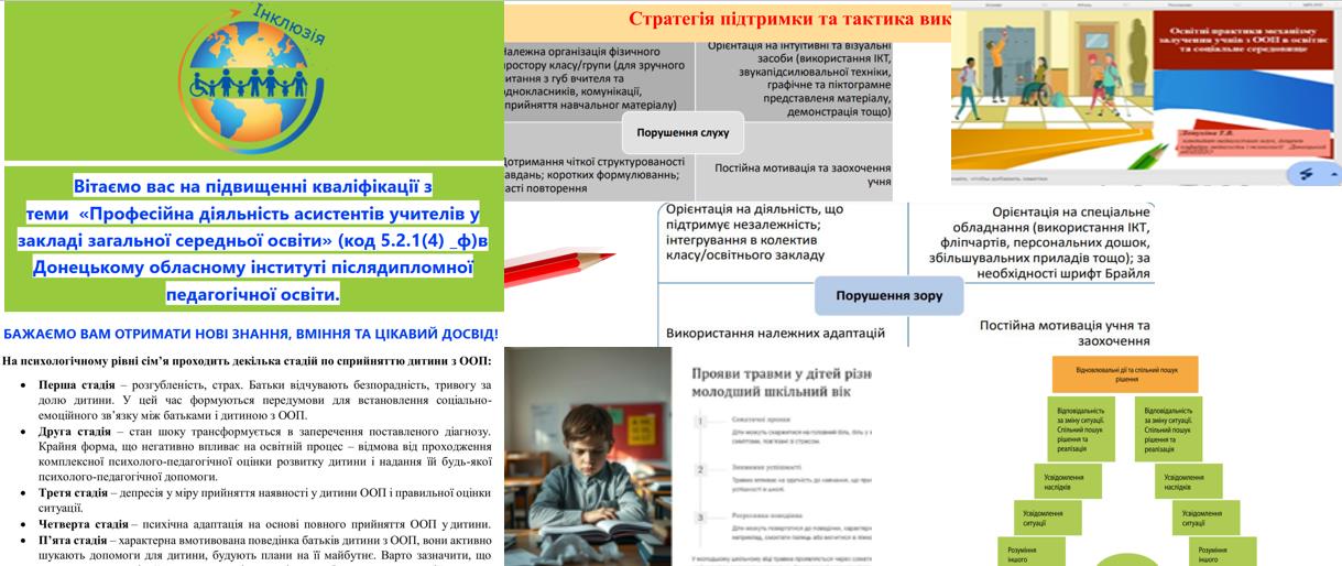 Підвищення кваліфікації освітян Донеччини:  перспективи на майбутнє
