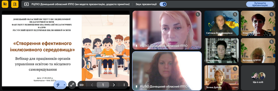 Вебінар «Створення ефективного інклюзивного середовища