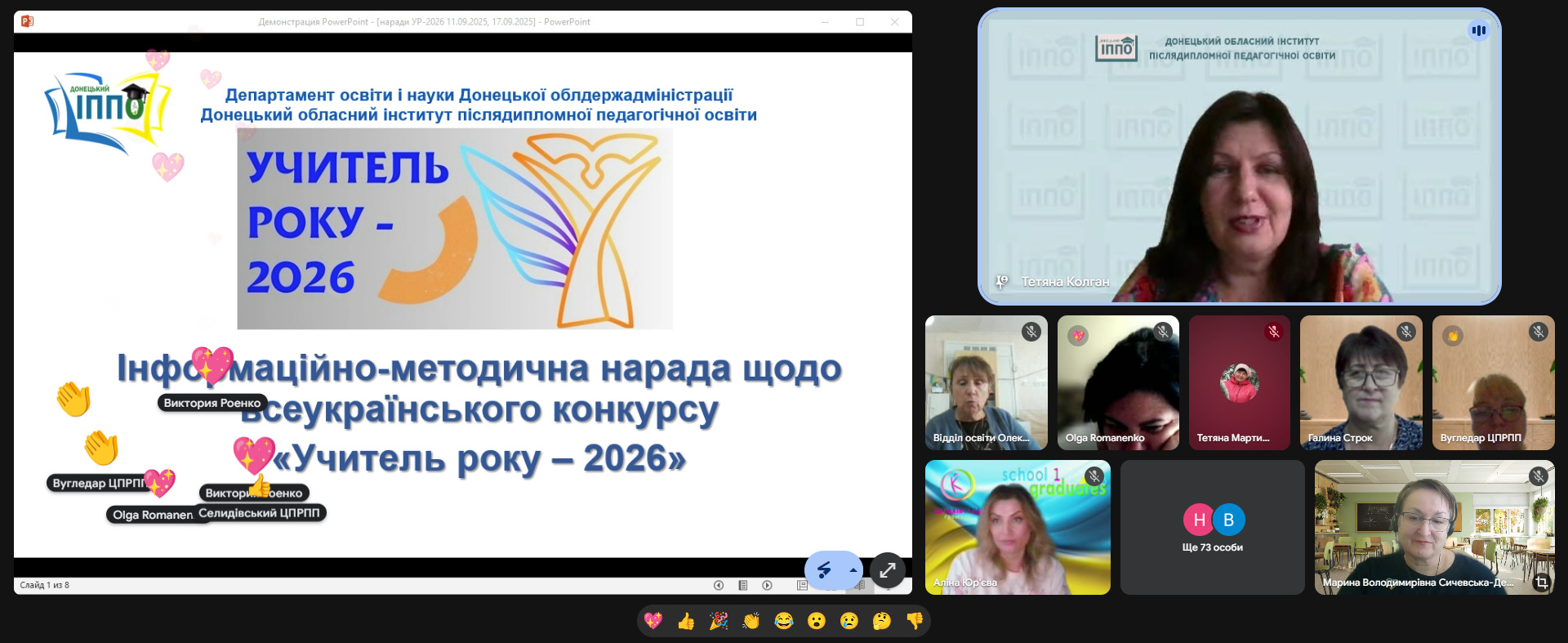 17.09.2025 нарада 1