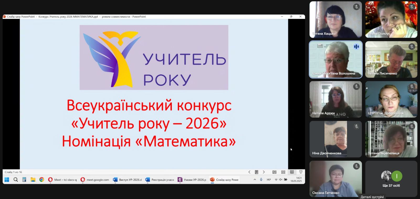 Підготовка до конкурсу «Учитель року – 2026» у номінації «Математика» 