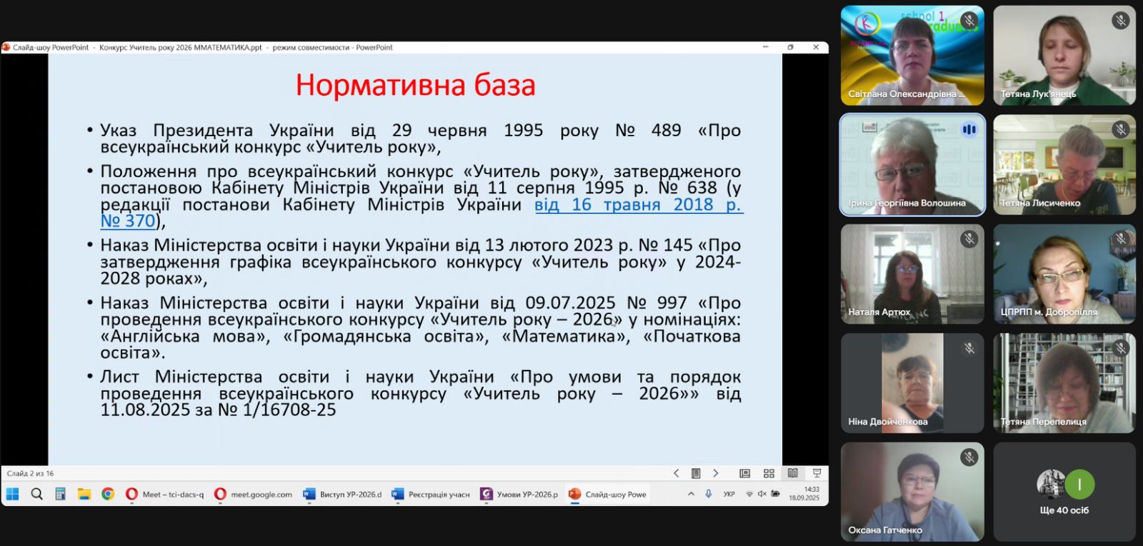 18.09.2025. математика 2
