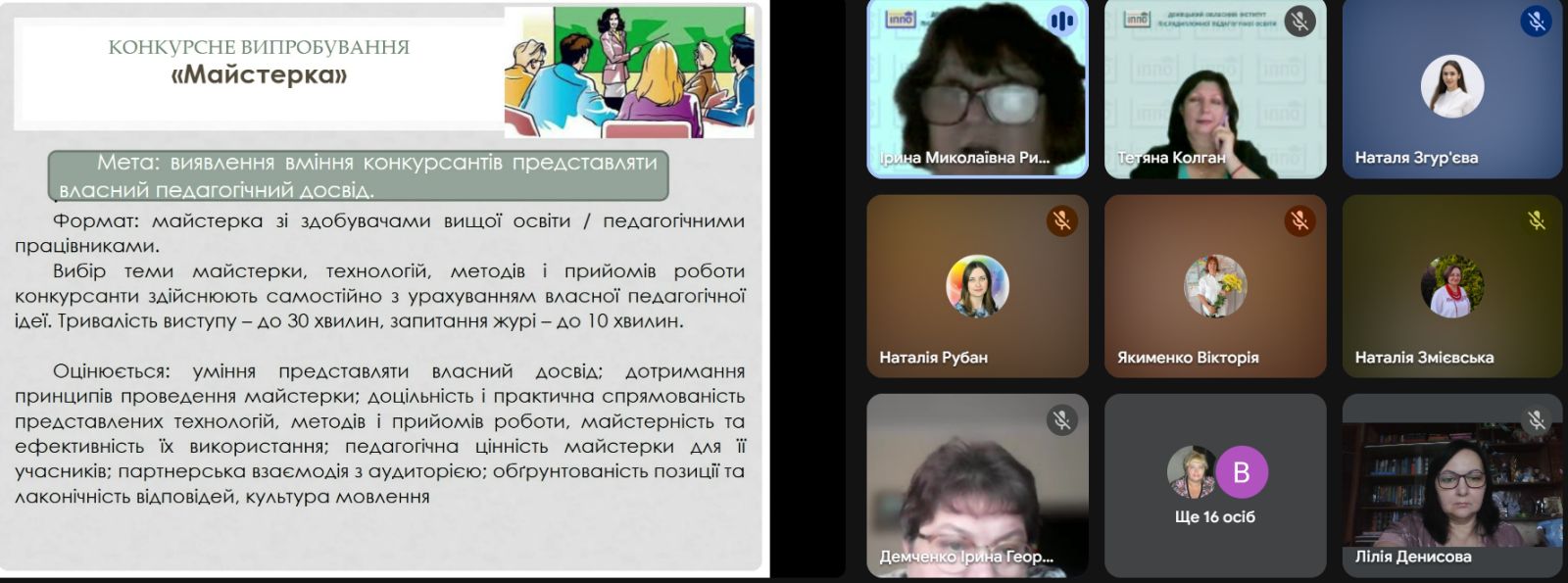 18.09.2025 Консультативна зустріч 2
