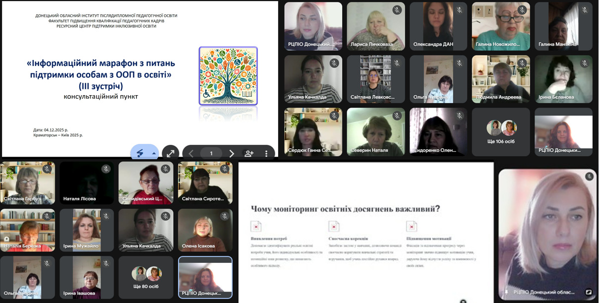 Інформаційний марафон: педагогічна спільнота Донеччини про оновлення ІПР учнів з ООП