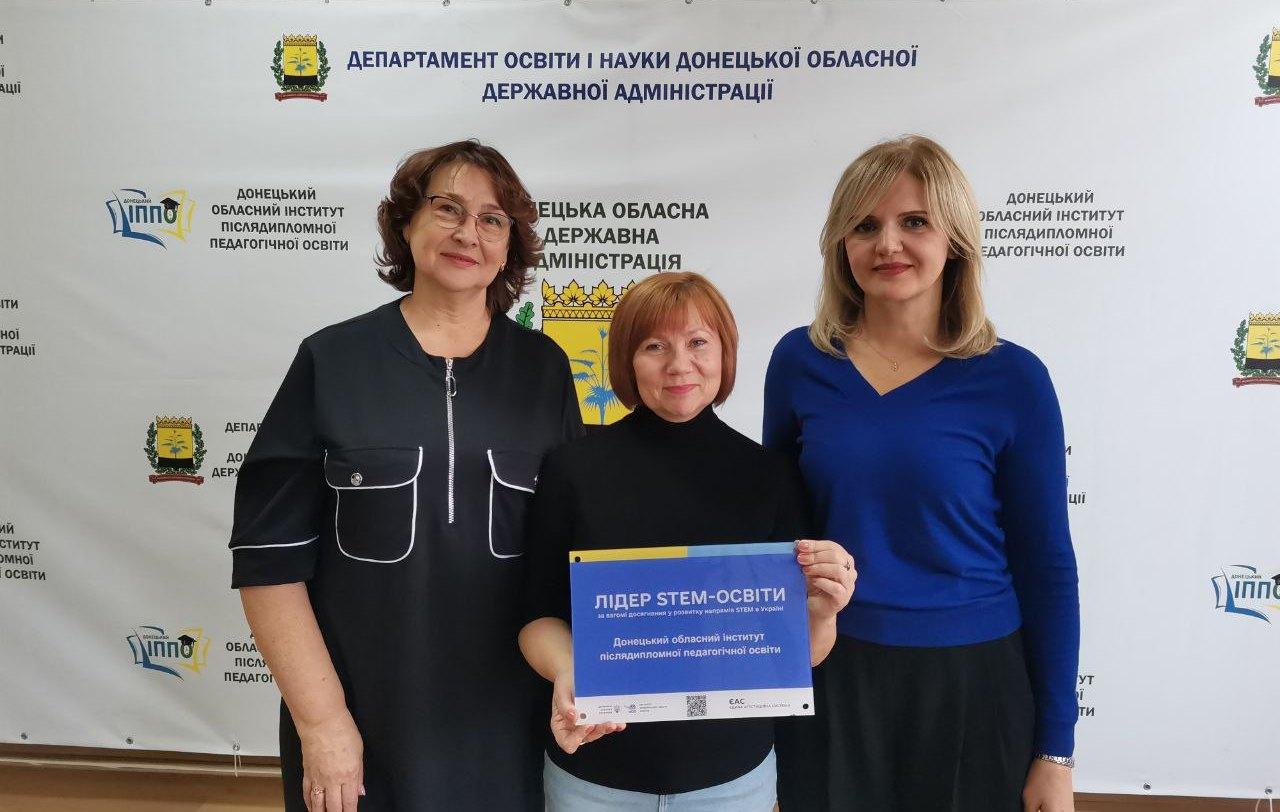 Донецький обласний інститут післядипломної педагогічної освіти –  лідер розвитку STEM-освіти!