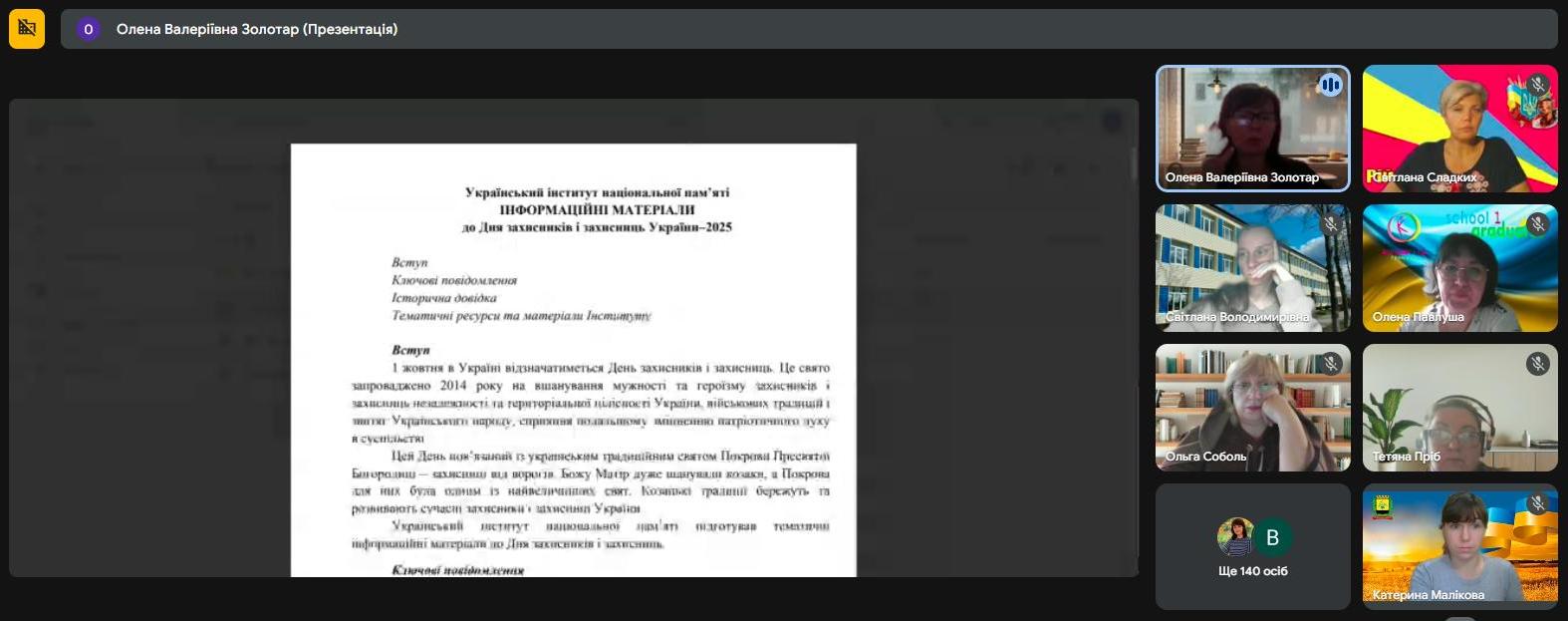 01.10.2025 Презентаційна сесія 6