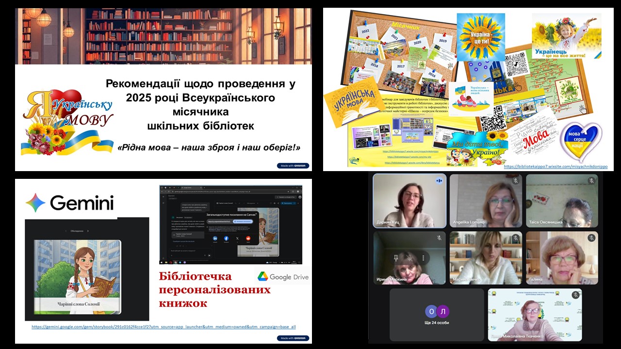 02.10.2025. БІБЛІОТЕКА 2