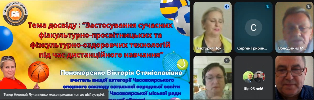 Навчально-методичний семінар «Удосконалення майстерності вчителя: упровадження перспективного передового досвіду з предмета „Фізична культураˮ»