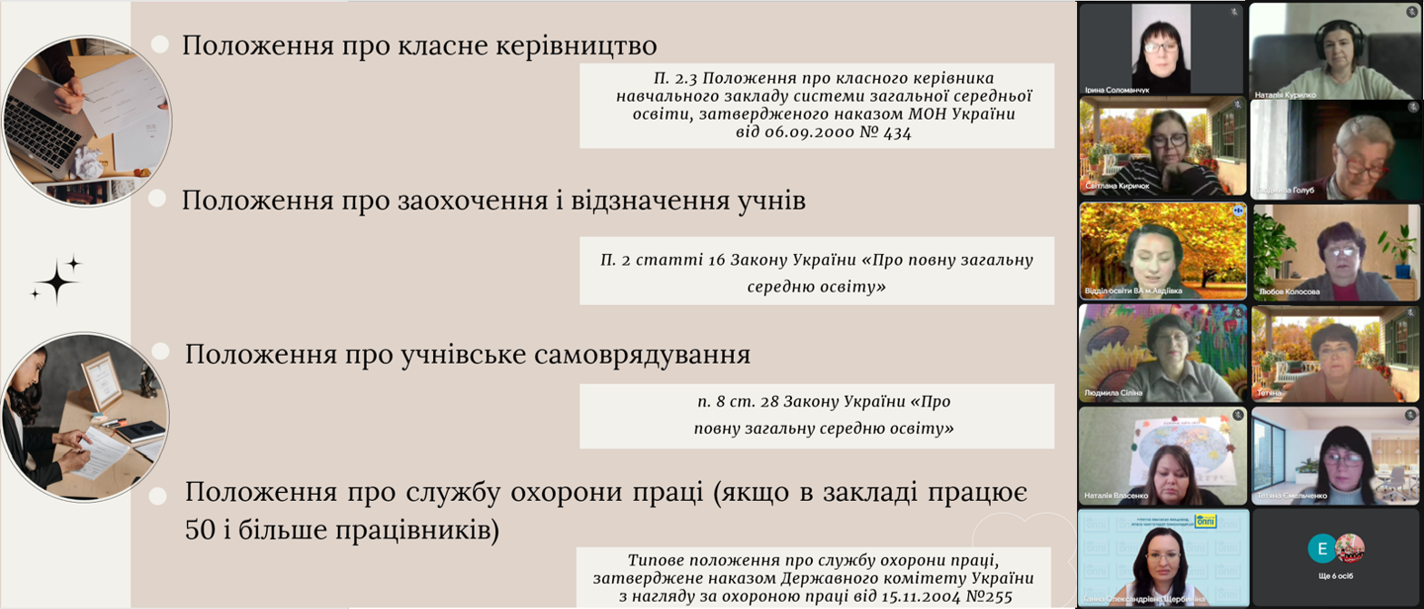 Від наказів до положень: освітяни Авдіївської громади вдосконалюють навички діловодства