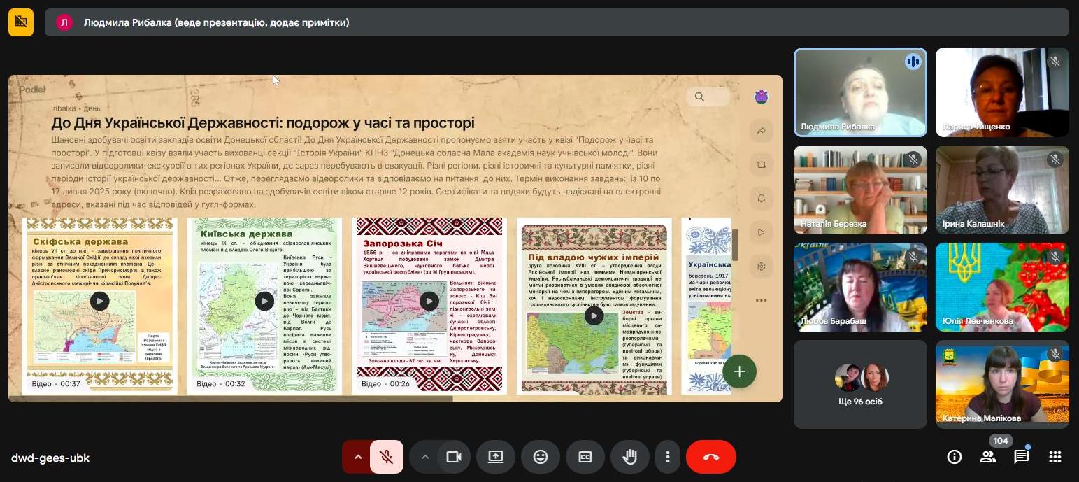Онлайн-зустріч до Дня української Державності «Держава – це кожен із нас»