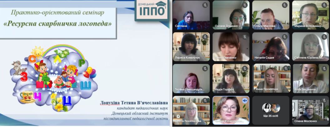 Практико-орієнтований семінар «Ресурсна скарбничка логопеда»