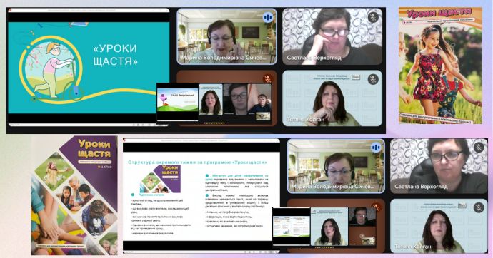 Програма соціально-емоційного навчання «Уроки щастя»: покращення соціального, психічного, емоційного, фізичного, академічного благополуччя здобувачів освіти