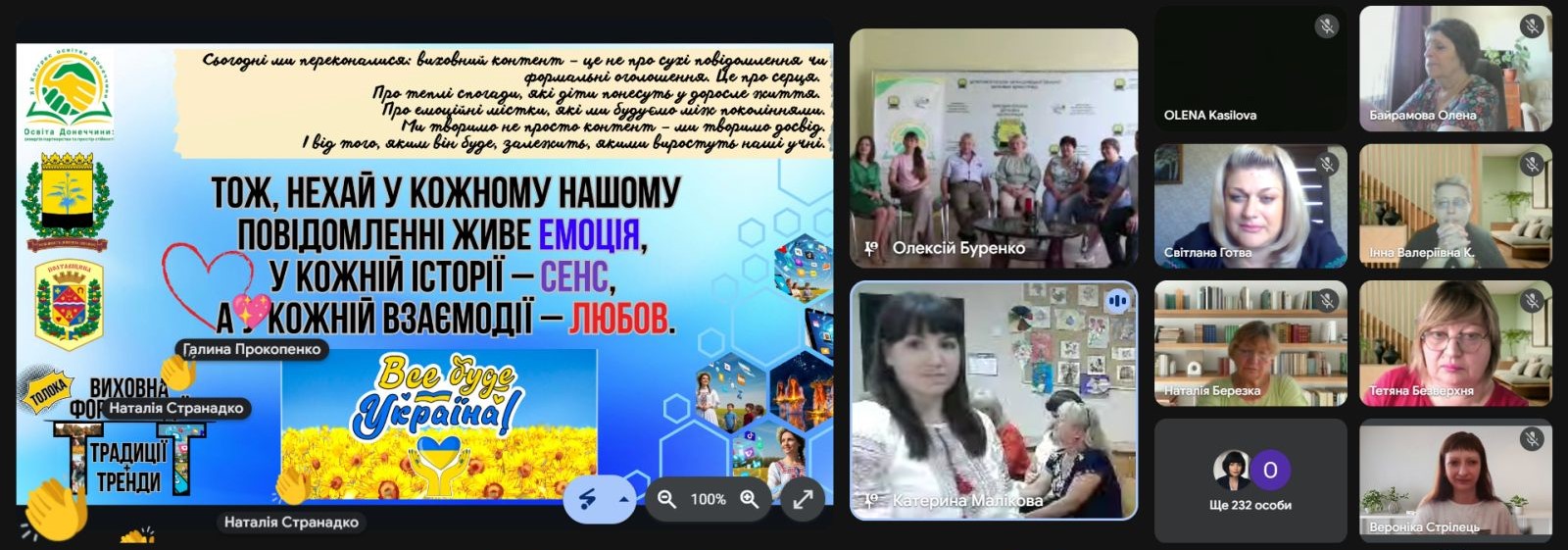 19.08.2025.виховна толока2
