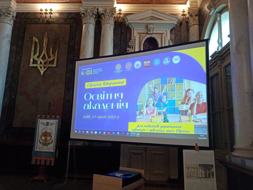 20.08.2025.освітній фронт7