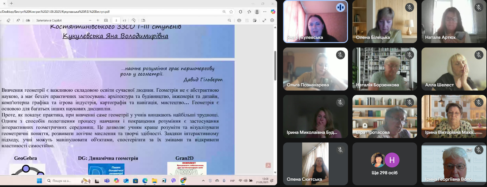 21.08.2025. математики 7