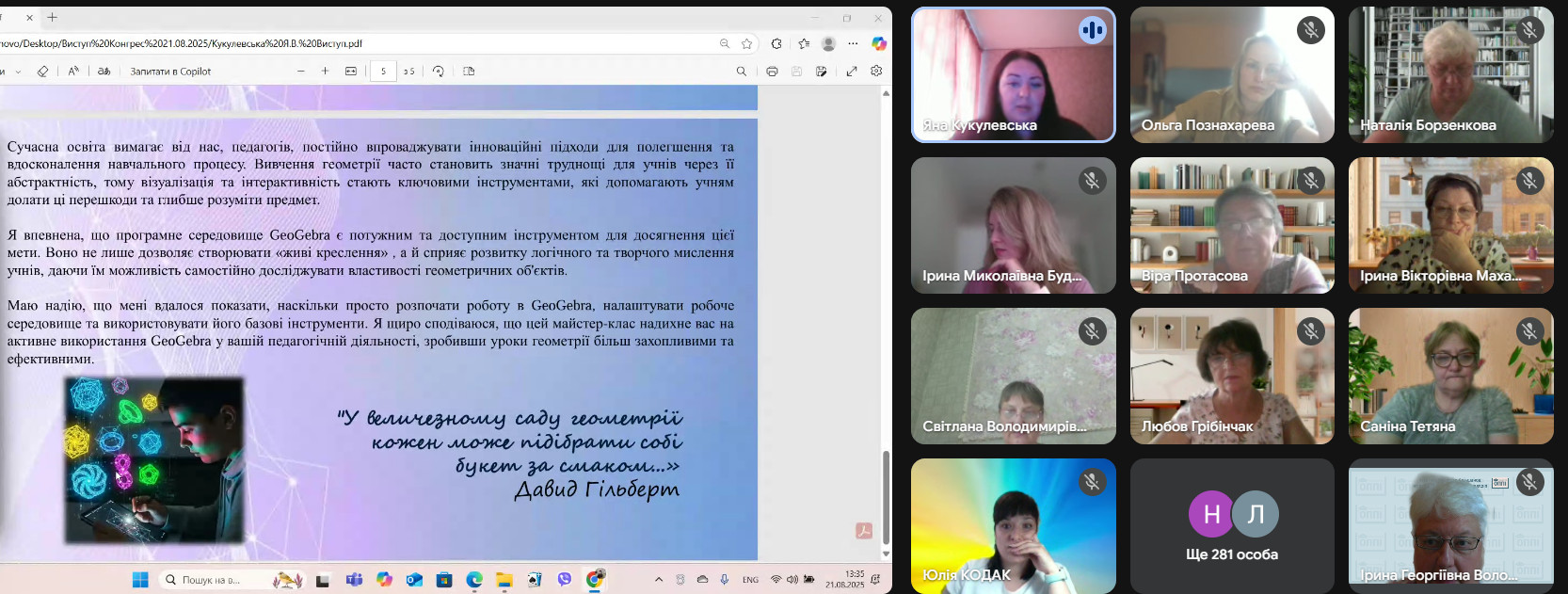 21.08.2025. математики 9