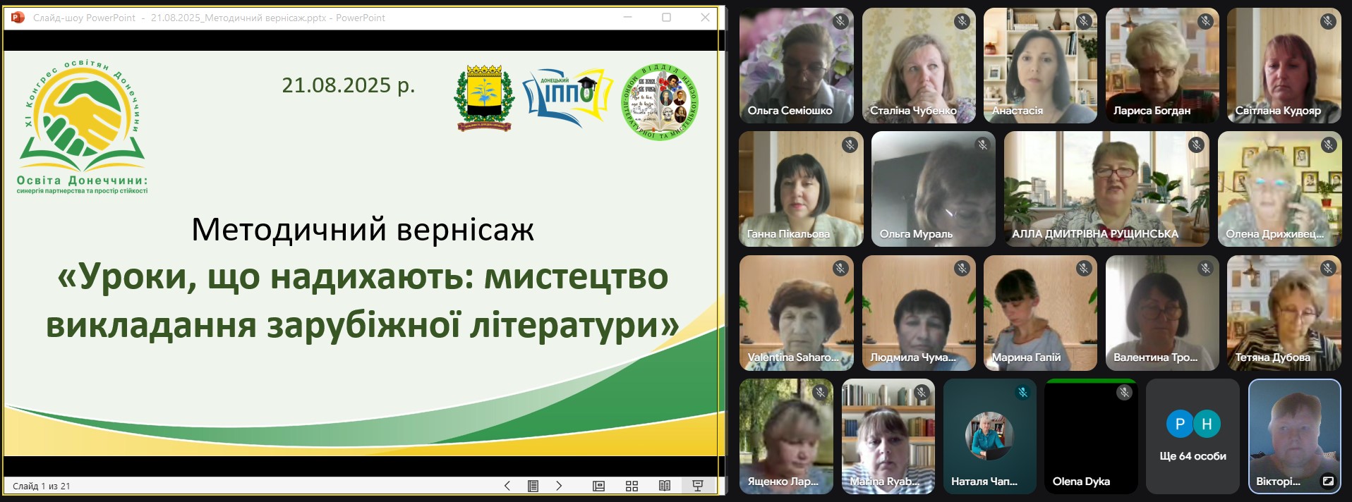 21.08.2025 вернісаж 2