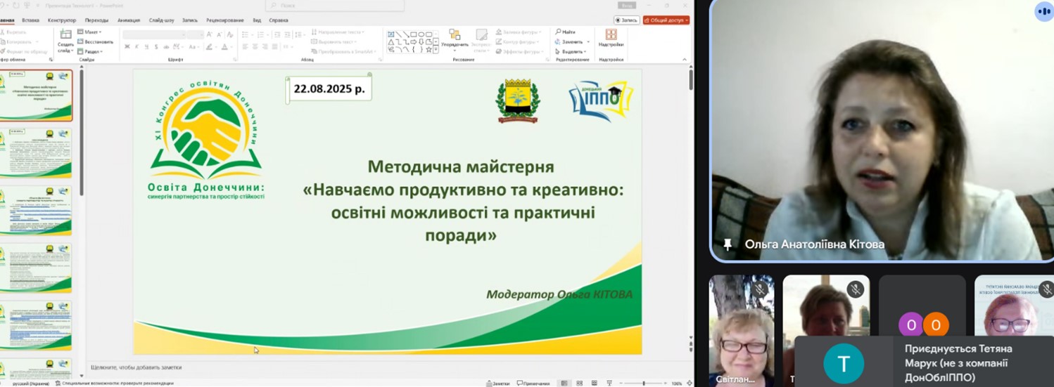 22.08.2025 Навчаємо продуктивно 1