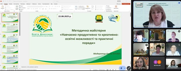 22.08.2025 Навчаємо продуктивно 2