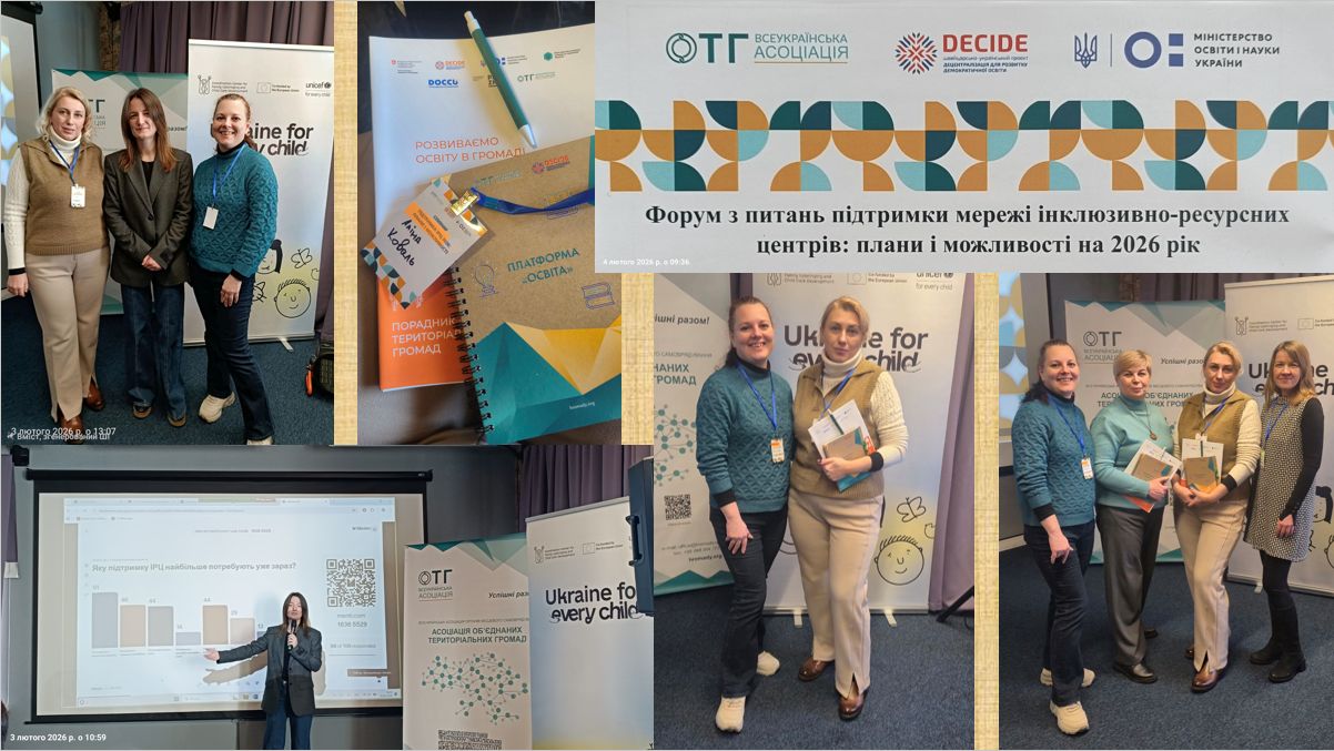Форум «Підтримка ІРЦ 2026: плани і можливості» за ініціативи МОН та партнерів