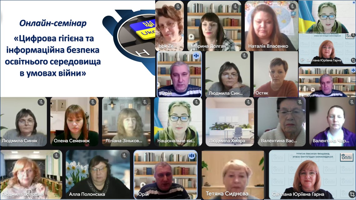Цифрова гігієна в освіті: на Донеччині відбувся онлайн-семінар для освітян