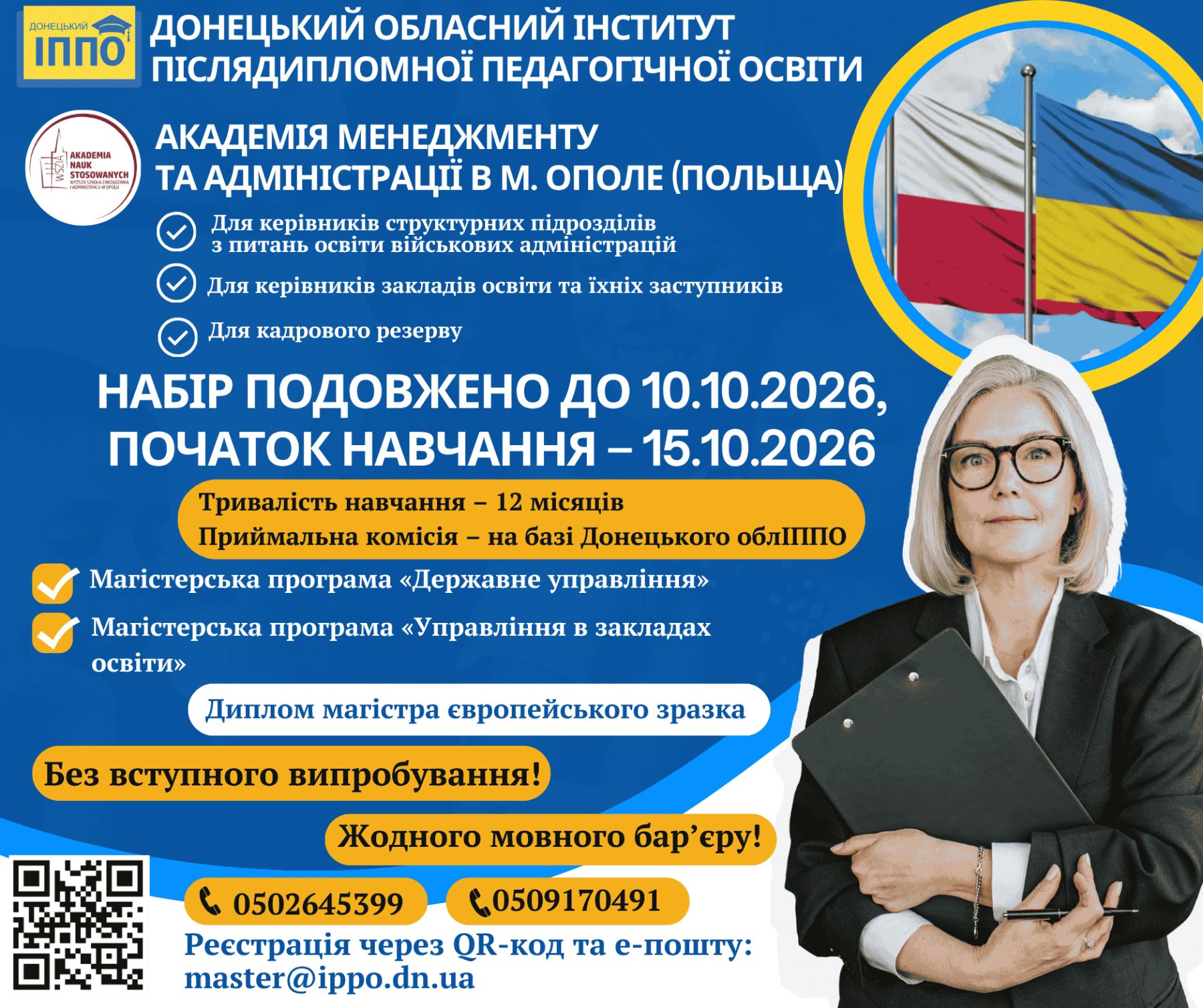 Європейська магістратура