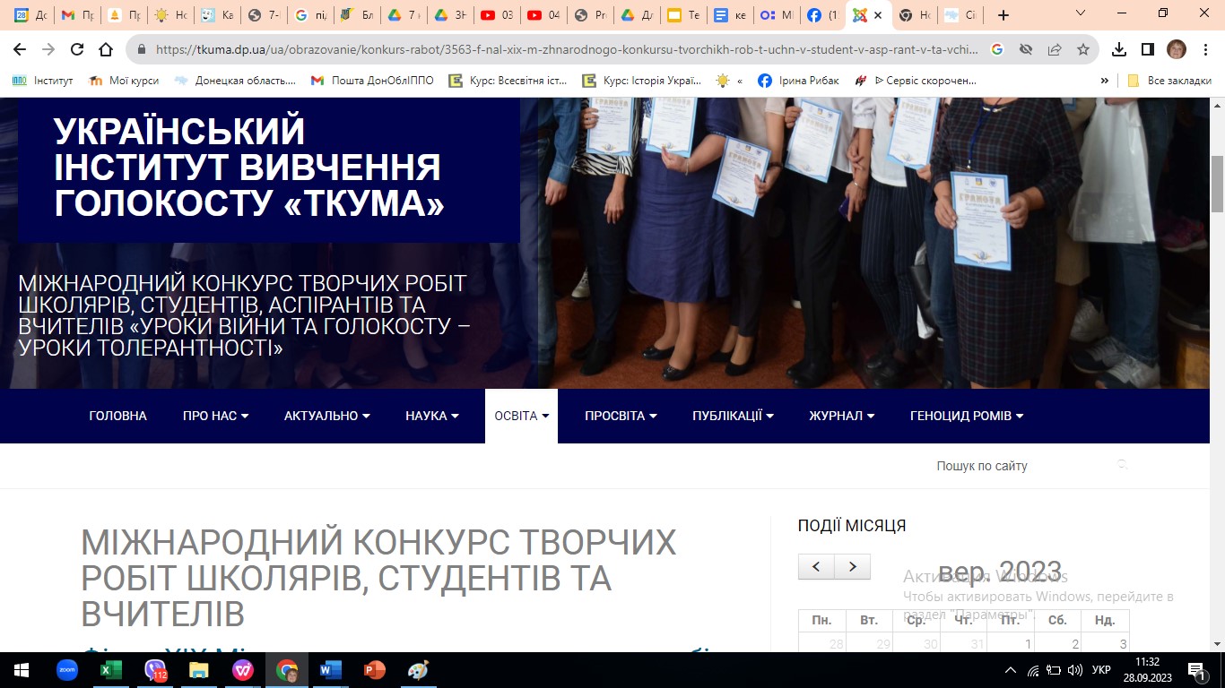 Міжнародний конкурс 