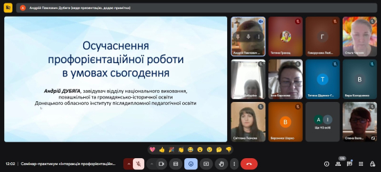Семінар-практикум «Інтеракція профорієнтаційної роботи як вимога сучасності»