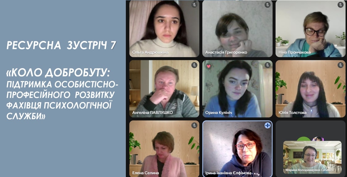 Коло добробуту: сьома ресурсна зустріч