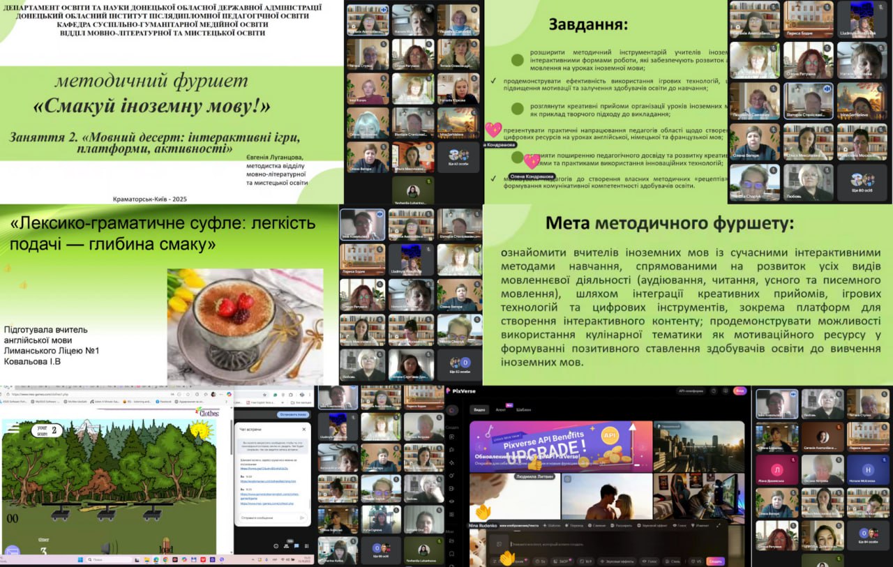 Методичний фуршет «Смакуй іноземну мову!»: мовні десерти, цифрові солодощі й аромат педагогічного натхнення