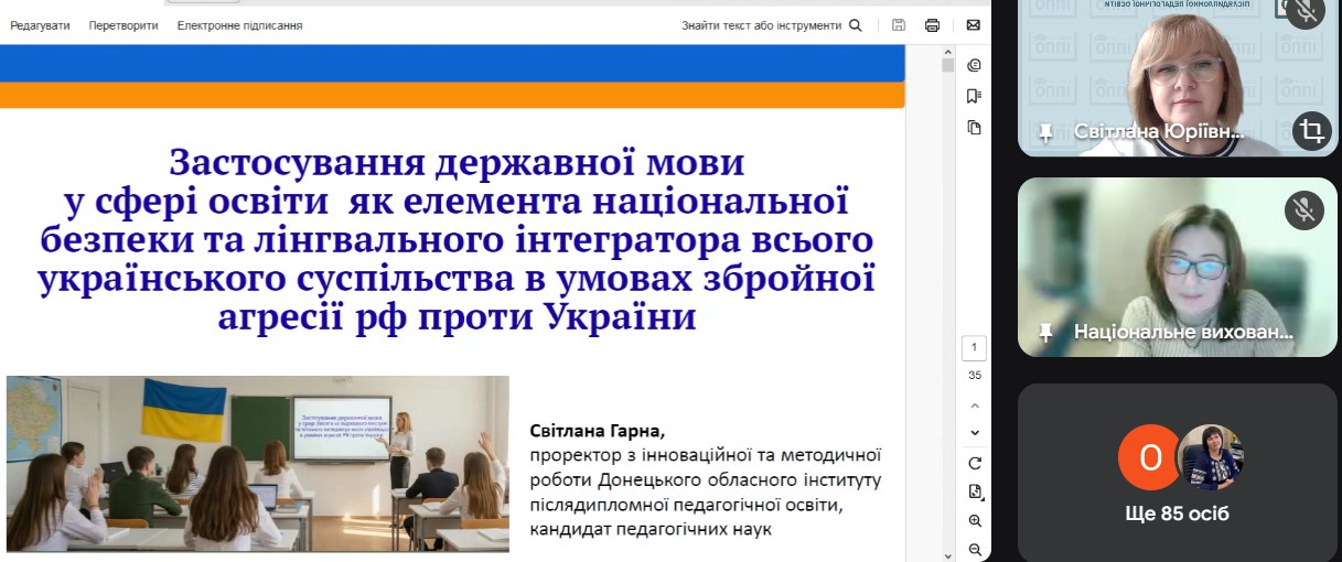 Державна мова як форпост національної безпеки: нарада освітян Донеччини