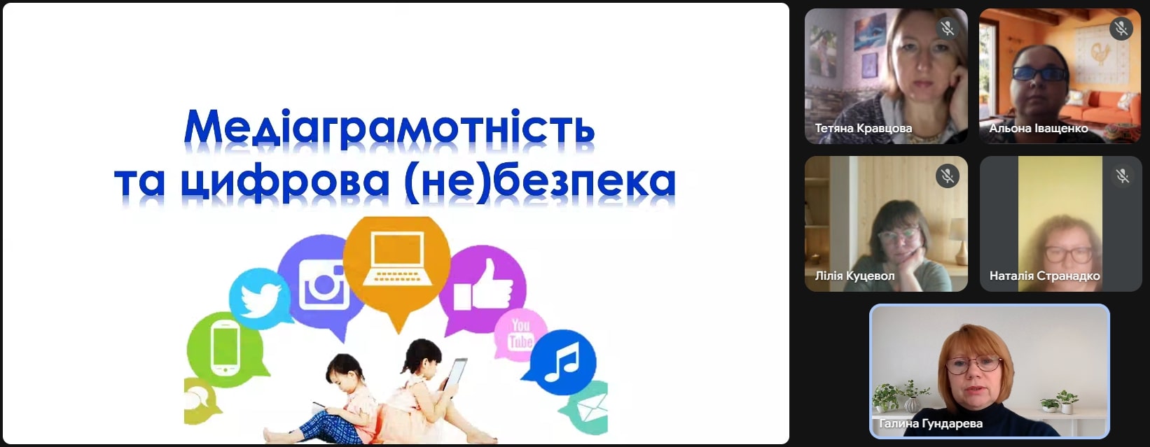 Вебінар «Медіаграмотність і цифрова (не)безпека» в освітньому хабі «Донеччина»
