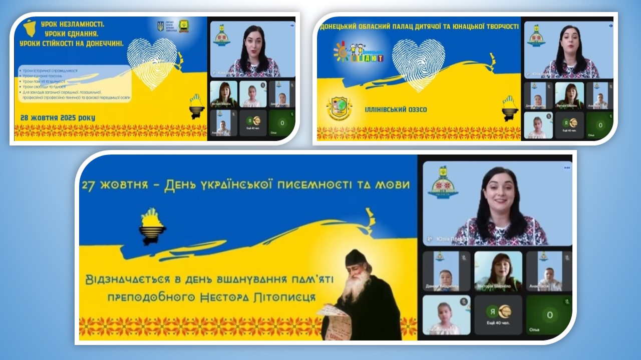 Урок незламності «Слово, що єднає мужніх»