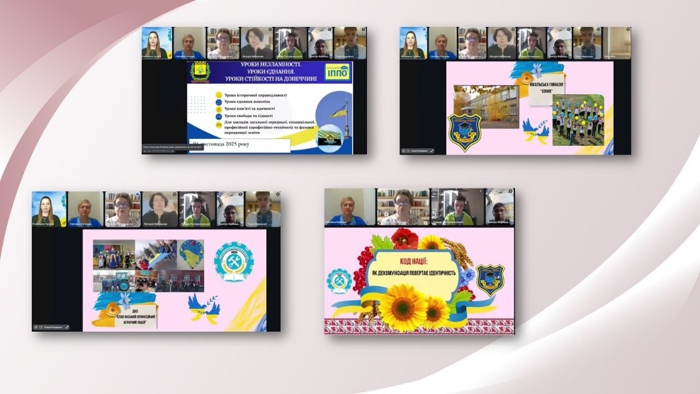 Урок незламності «Код нації: як декомунізація повертає ідентичність»