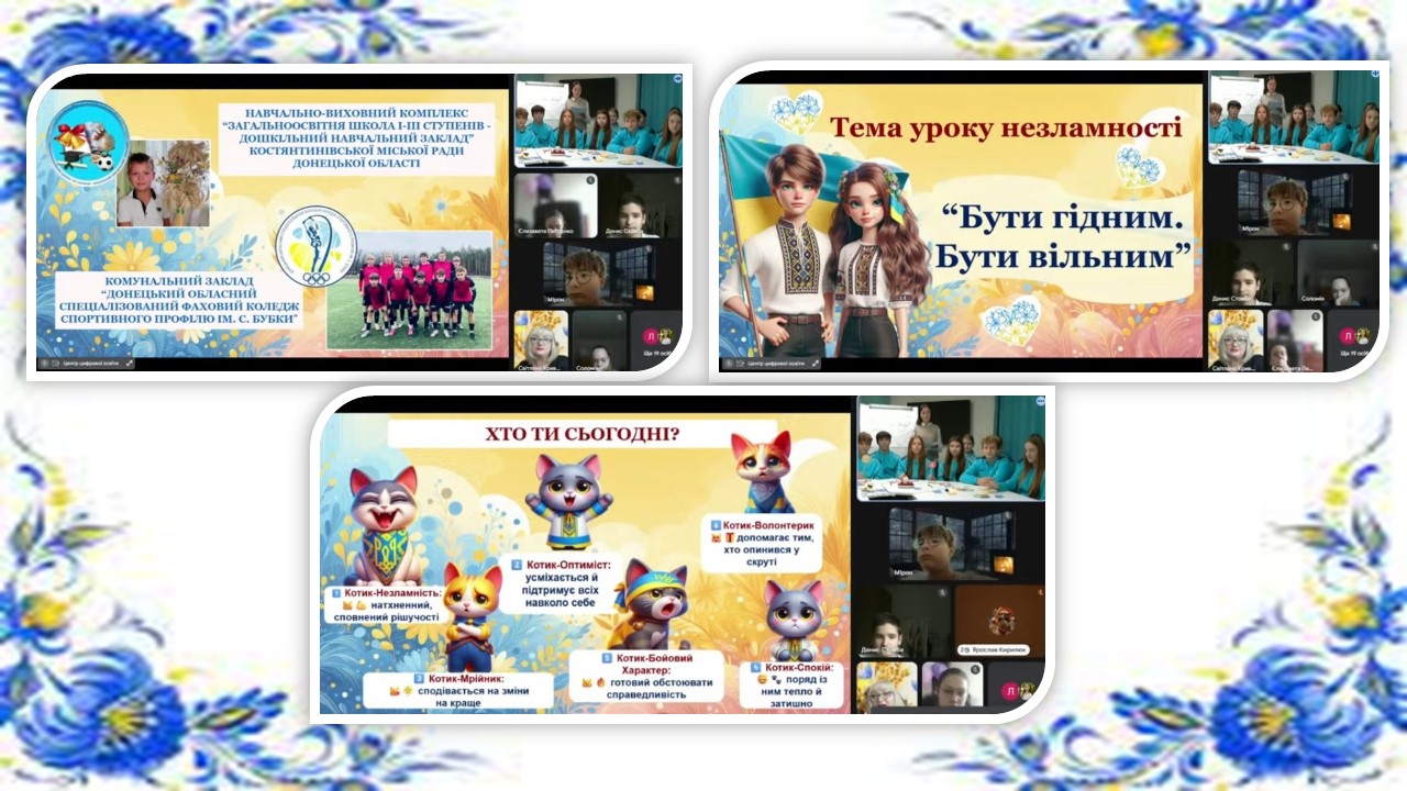 Урок незламності  «Бути гідним. Бути свободним»