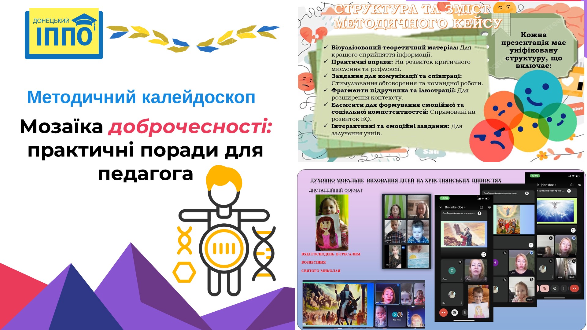 Мозаїка доброчесності: практичні поради для педагога