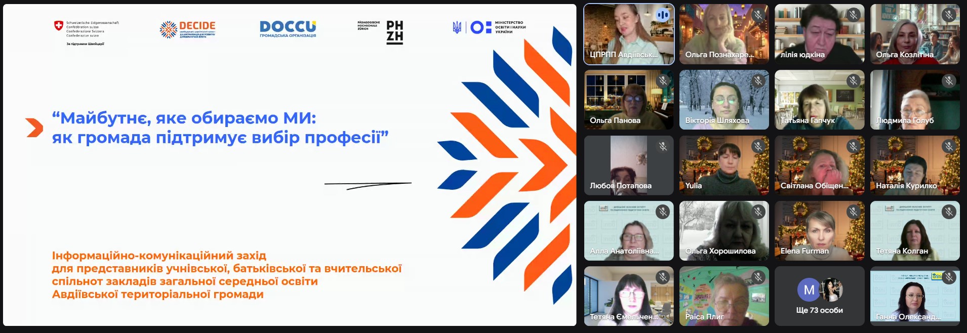 Національне пілотування системи профорієнтації дітей і підлітків у дії: Авдіївська територіальна громада – активний учасник проєкту