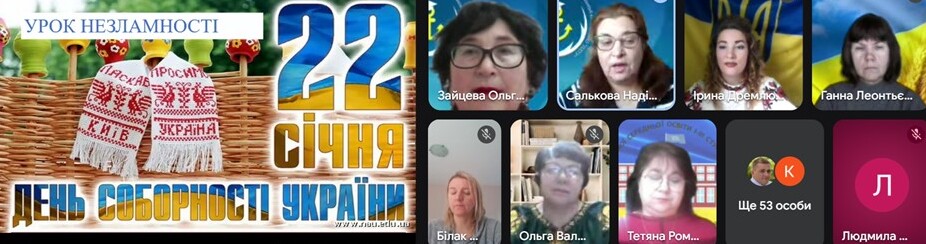 Урок незламності  «Україна соборна та неподільна»