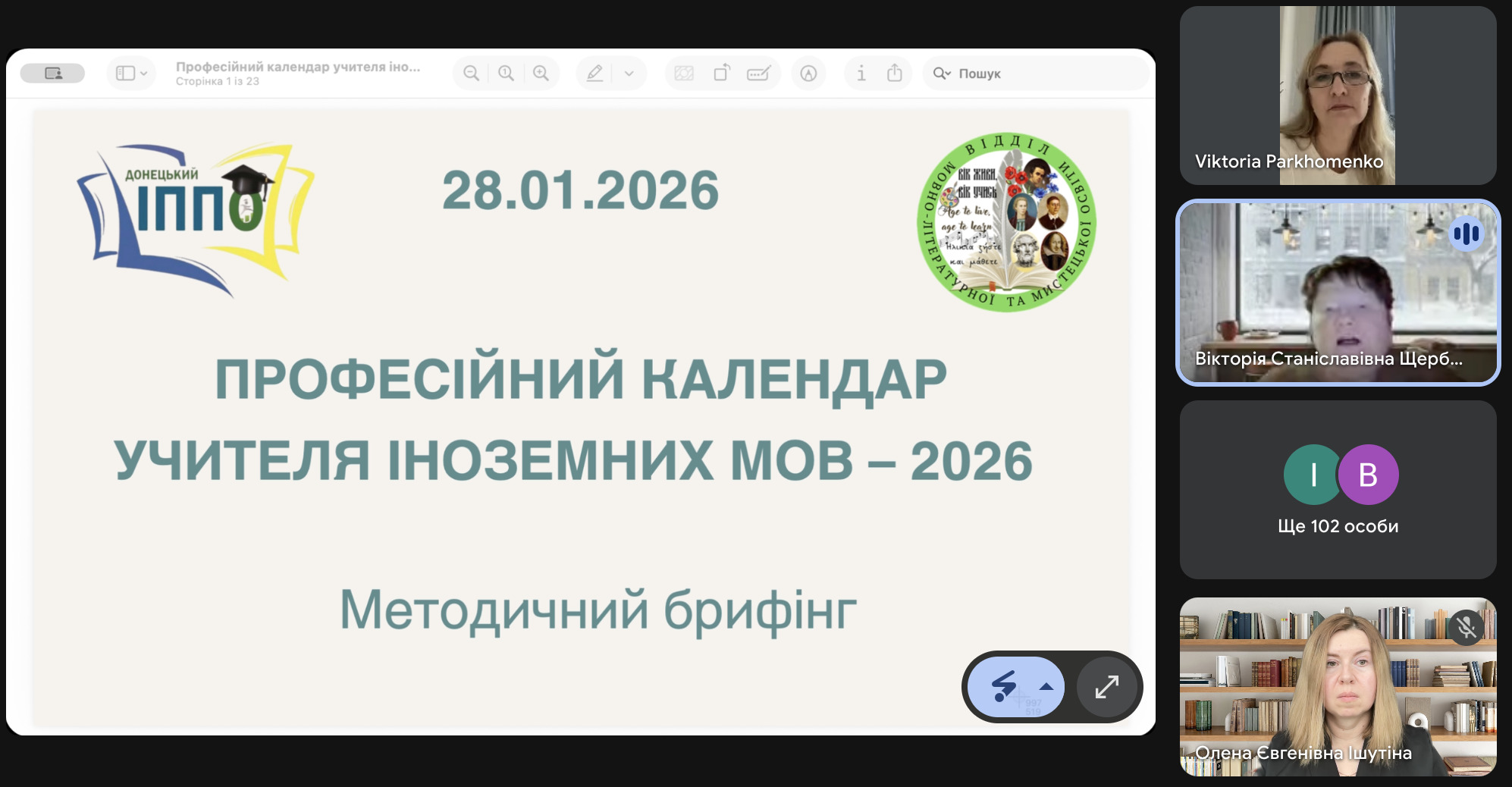 Методичний брифінг «Професійний календар учителя іноземних мов – 2026»