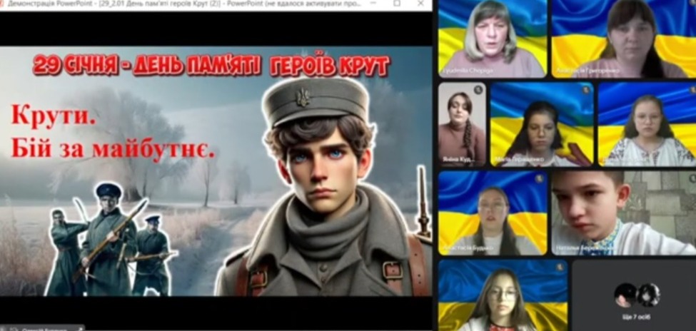 Урок незламності  «Крути. Бій за майбутнє»