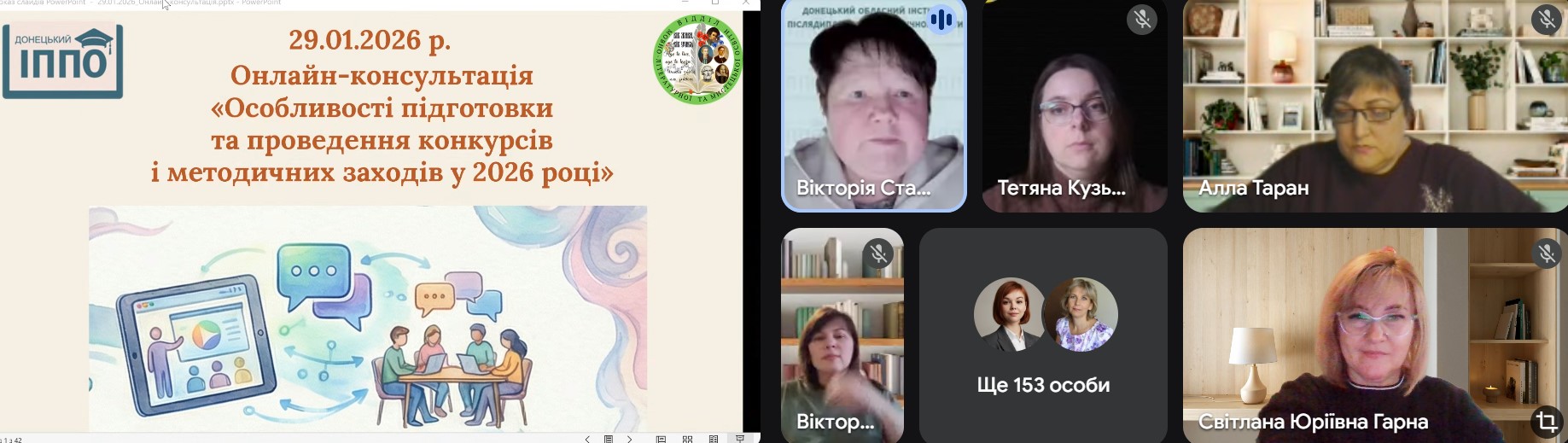 Онлайн-консультація «Особливості підготовки та проведення конкурсів і методичних заходів у 2026 році»