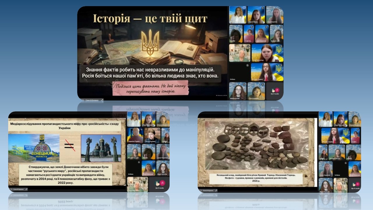 Урок незламності  «Правда і міфи нашої історії»