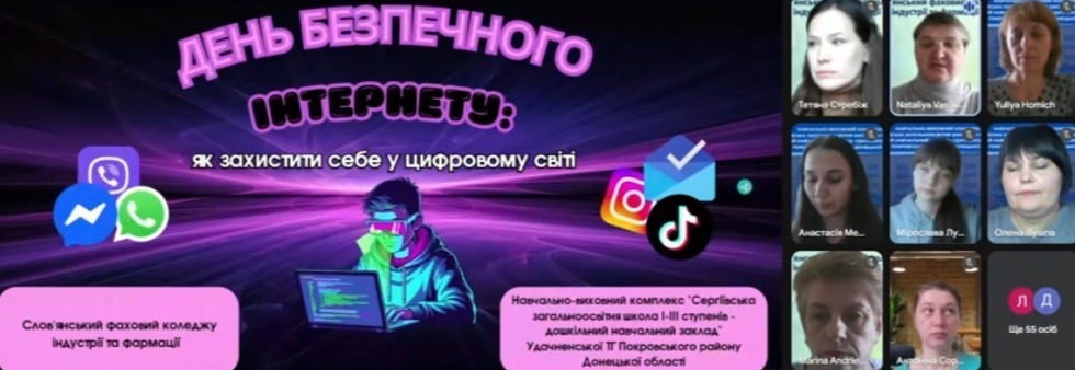 Урок незламності «День безпечного Інтернету: як захистити себе у цифровому світі»